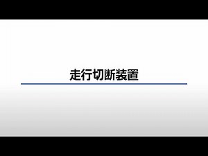 4 同期制御の立上げ - 走行切断装置(MELSEC iQ-Rシリーズ シンプルモーションユニット クイックスタートガイド 11/16)