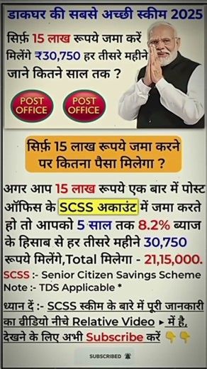 Senior Citizen Savings Scheme 2025 Update | SCSS Rules and Complete Information ||