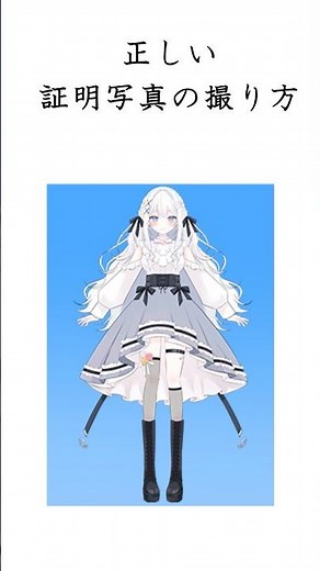 正しい証明写真の撮り方 その2【心寄せいな】 #vtuber #vsinger #vtuber準備中 #証明写真 #shorts