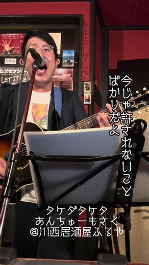 タケダタケタ「あんちゅーもさく」 #広島 #弾き語り #シンガーソングライター