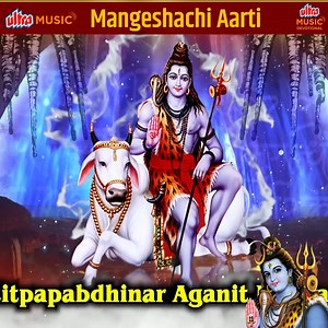 139K views · 10K reactions | ✨ Mangeshachi Aarti || श्री मंगेशाची आरती || Ultra Devotional ✨ . . . #shiva #mahadev #mahakal #bholenath #harharmahadev #shiv #india #hindu #lordshiva #kedarnath #omnamahshivaya #om #hinduism #bhole #bholebaba #ujjain #god #mahakaal #shivshakti #mahakaleshwar #shivshankar #mahadeva #jaimahakal #devotion #devotionalmusic #devotionalsongs #bhakti #bhajan #BhaktiGeet #hinduism #ultradevotional | Ultra Devotional | Facebook