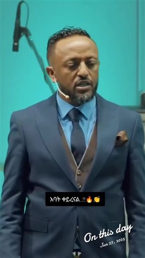 #onthisday #ልጁ_ያለው_ሕይወት_አለው፤ #protestantmezmur #protestant #ፕሮቴስታንት