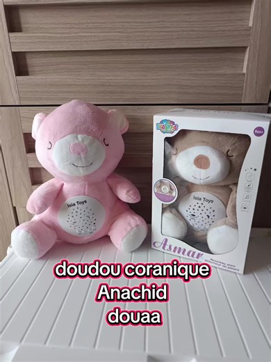 doudou coranique Anachid douaa دمية تحتوي علي قرءان اناشيد و دعاء #يارب #الاسلام #trend #coran