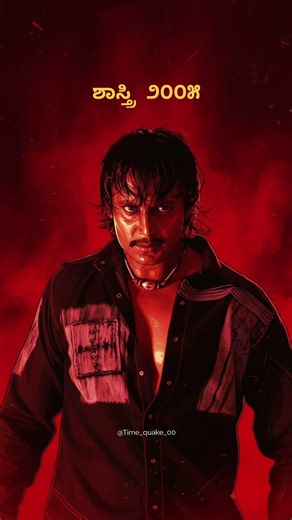 ಶಾಸ್ತ್ರಿ ❤️‍🔥