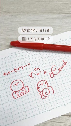 ノートやプリントに！顔文字いろいろの描き方