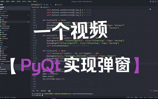 窗口上方与桌面右下角窗口弹窗(pyqt, pyside)