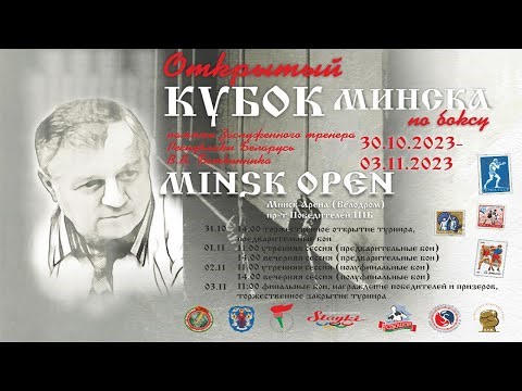 Minsk boxing cup in memory of V Botvinnik. Session 3