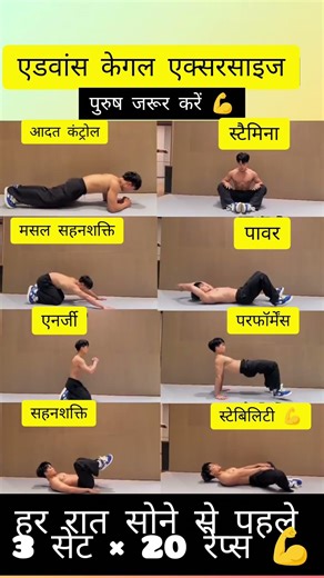 Advanced Kegel Exercise for Men | Stamina & Power Workout 💪#kegel #kegelexercise#menfitness #shorts