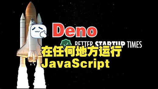 在任何地方运行 JavaScript