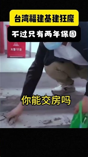 天啊！這是人住的嗎？台灣福建爛尾樓曝光，打臉台灣人的基建狂魔 #shorts