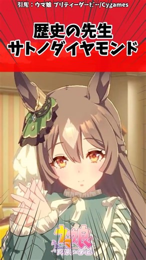 歴史の先生サトノダイヤモンドに対するトレーナーの反応【ウマ娘 まとめ】#shorts #ウマ娘 #反応集 #ウマ娘プリティーダービー