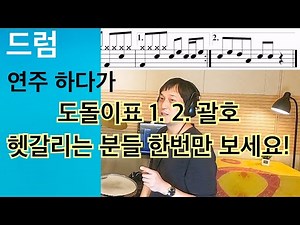 도돌이표 1번 괄호 2번 괄호 악보 읽는 방법 + 헷갈리지 않고 잘 연주하는 팁!