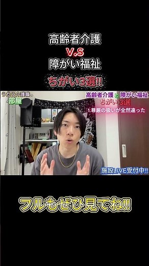 特養から障がい者グループホームへ来て1ヶ月！思ったこと!! #介護士 #介護 #介護士さんと繋がりたい #障害福祉サービス