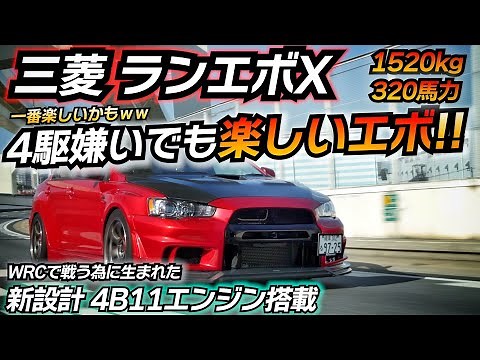 【高騰中】4駆でも自由自在に操る楽しさ！！ 最強4WDシリーズ 三菱 ランサーエボリューション10 ランエボ VOLTEX VARIS