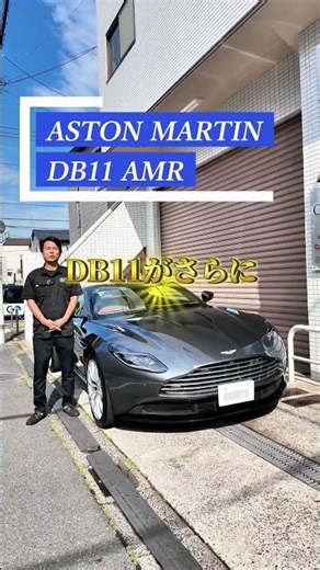 Faster than a bullet train!? Aston Martin DB11 AMR #astonmartin #astonmartindb11 #db11 #astonmart...