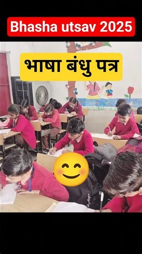 bhasha utsav 2025 | भाषा बंधु पत्र |Activity