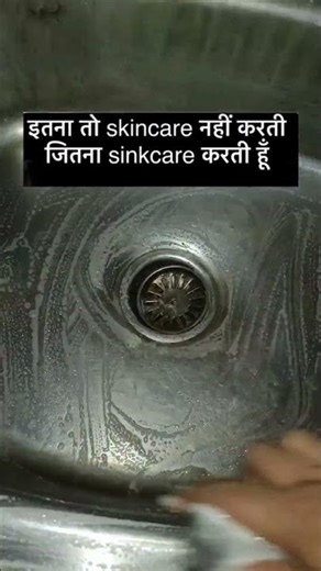 Skincare or sinkcare ? #comedyvideos #funny #comedy #trendingonshorts #shorts #plslikesubscribe