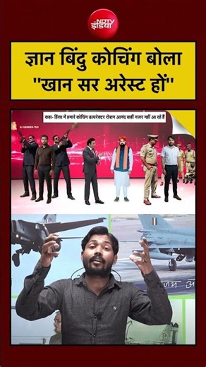 Syed Suhail| Khan Sir Coaching Centre: ज्ञान बिंदु कोचिंग सेंटर बोला- खान सर अरेस्ट हों|#ndtvindia