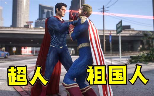 GTAMOD最强超人祖国人模组 资源+教程