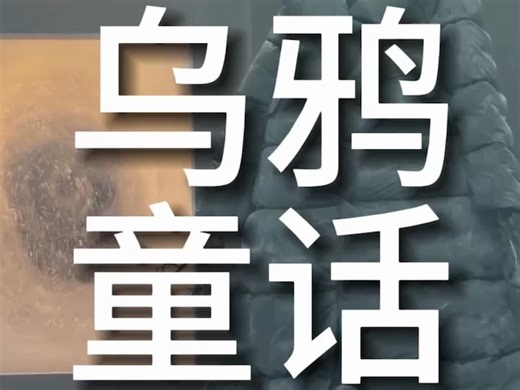 Never more 永不再会了。多么令人绝望的诗句，来自美国诗人埃德加·爱伦·坡所作诗歌。
