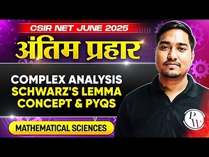 CSIR NET June 2025 | Complex Analysis-Schwarz's Lemma Concept & PYQs | CSIR NET Mathematical Science