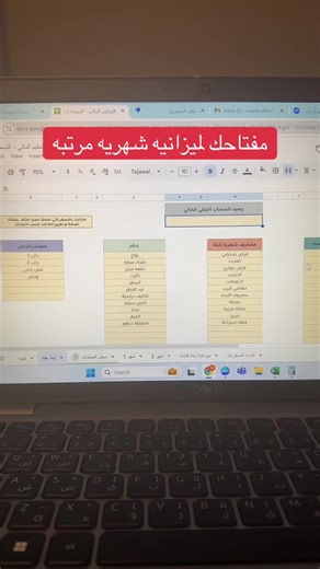 شرح قوقل شيت لتنظيم الميزانية الشخصية