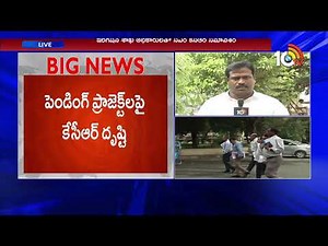 CM KCR Meeting With Irrigation Department Officers | KCR Focus On Pending Projects | 10TV