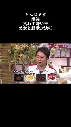 #とんねるず #みなさんのおかげでした #食わず嫌い王 #有吉弘行 #武井咲