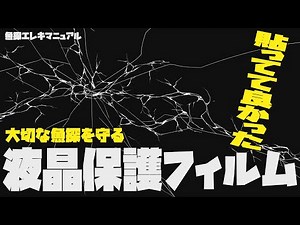 大切な魚探を守る 液晶保護フィルム【魚探エレキマニュアル】PR