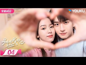 ENGSUB【FULL】Everyone Loves Me EP04 | 💌A mutual crush between the quarrelsome lovers! | YOUKU
