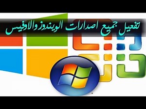 تفعيل جميع اصدارت الويندوز والاوفيس الاداة الشاملة Re-Loader