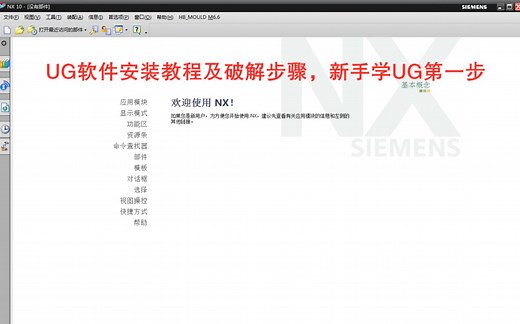 UG软件安装教程及破解步骤，新手学UG第一步，学会安装UG