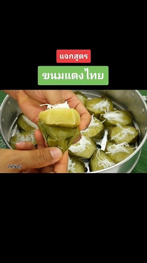 วิธีทำขนมแตงไทย อร่อยมาก
