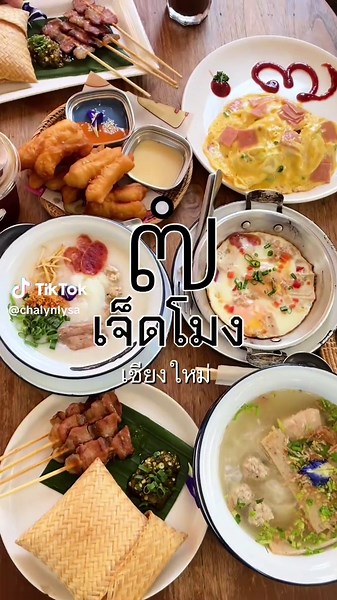 เจ็ดโมง: ร้านอาหารเช้าอร่อยในเชียงใหม่