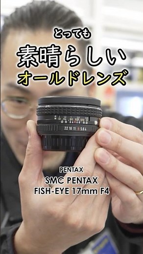 PENTAX SMCPENTAX FISH-EYE 17mm F4 スタッフおすすめレビュー #shorts