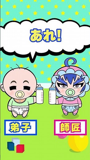 正しい赤ちゃんの道・・・赤子道！！【ベベベベベイビー】