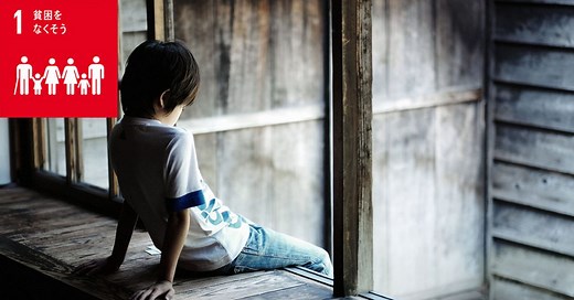 日本の貧困層の定義とは？所得格差の拡大が深刻 | gooddoマガジン｜寄付・社会課題・SDGsに特化した情報メディア