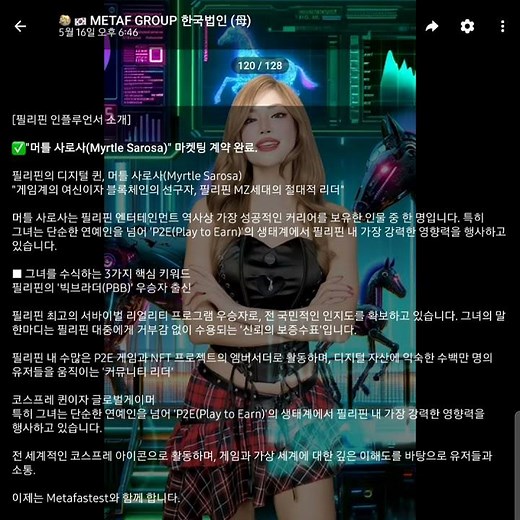 필리핀 인플로언서 머틀 사로사 메타패스트와 계약체결 #메타에프그룹 #metafastest #메타페스티스트 #필리핀 #인플루언서 #유튜버#화사 #so cute