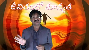 జీవితంలో శూన్యతకు స్వస్తి చెప్పడం ఎలా? Tips to overcome Emptiness www.krantikar.blogspot.in www.kranthikar.com www.vidhatha.in www.facebook.com/drkrantikar Contact for Counseling and Corporate Programs-9440633610,9393112021 | Krantikar | Facebook