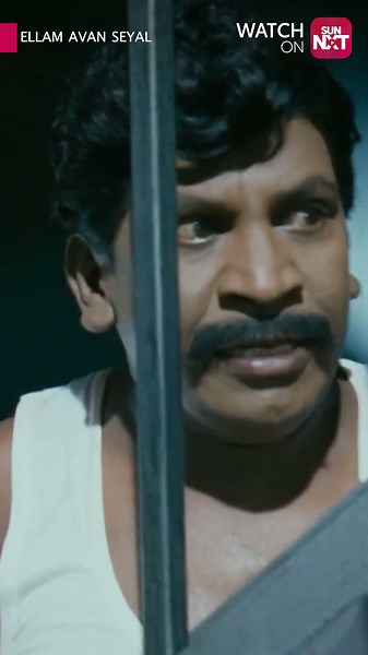 Kadal le ilayam🤣| Ellam Avan Seyal | Vadivelu | Sun NXT | Shorts