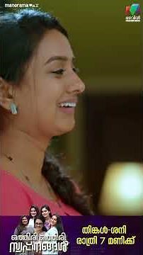 വർഷ ഇപ്പോൾ പെട്ടേനെ #oos #mazhavilmanorama