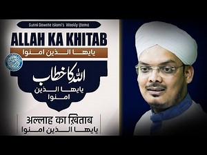 SDI Weekly Ijtema | 18 Oct 2025 | #sdichannel Live