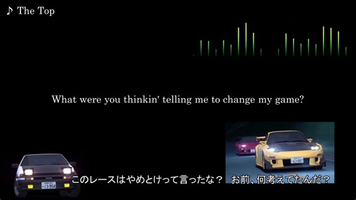 頭文字D【歌詞・和訳】The Top