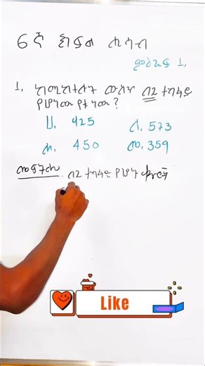 6ኛ ክፍል ሒሳብ በ2 ተካፋይነት #divisibilityrules #grade6maths #divisibilitybytwo #MATutorialTube