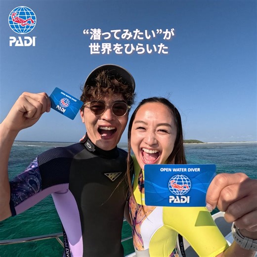 世界規模のダイビング教育機関PADI認可店でダイビングライセンス（Cカード）を取得！ eラーニングなら、自宅でダイビングの学科講習を完了できます！ | PADI Japan