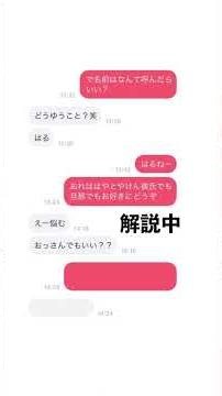 自分のタップルのメッセージを解説してみた