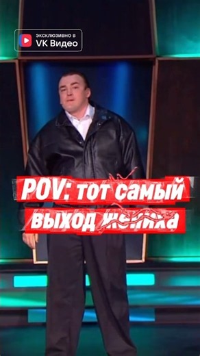 Базовый выход жениха этим летом😂Шоу «Звезды» 3 сезон в VK Видео