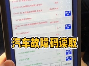 汽车故障码解读