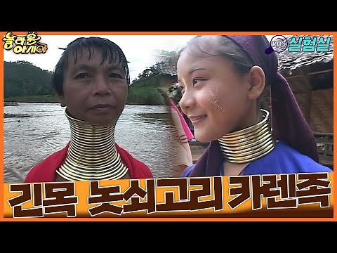 [세상실험] 전통인가 악습인가? 태국 카렌족 목이 긴 여인들 [TV탐험 놀라운 아시아] | KBS 200600811 방송