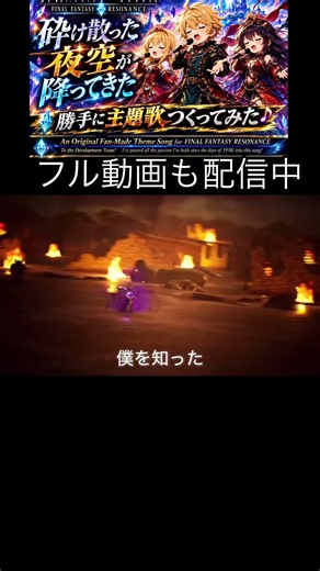 フルver.はチャンネルで公開中！ #FFRS #FFBE #Shorts